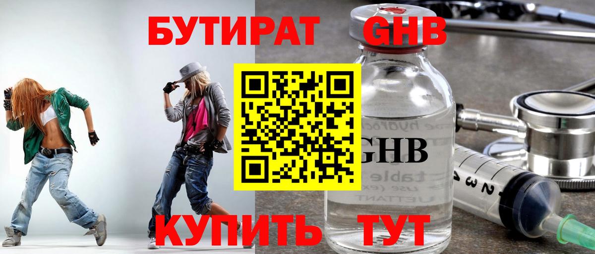 Бутират  Дзержинск  Бутират BDO 33% 