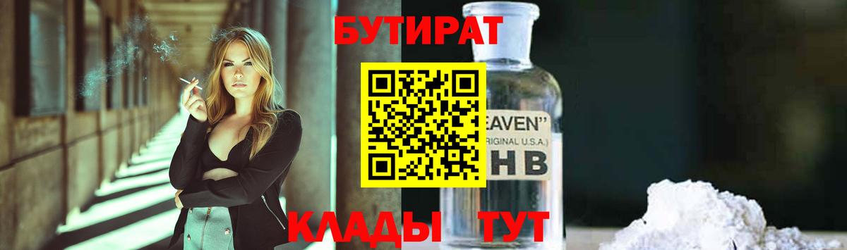 Дзержинск  БУТИРАТ GHB  Вход с VPN 