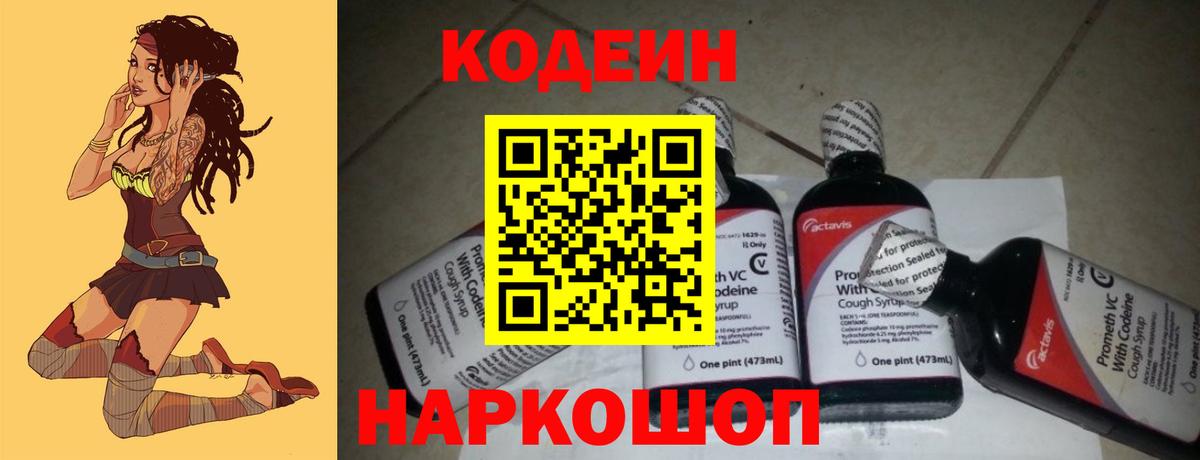 Кодеин напиток Lean (лин)  Дзержинск  Codein Purple Drank 