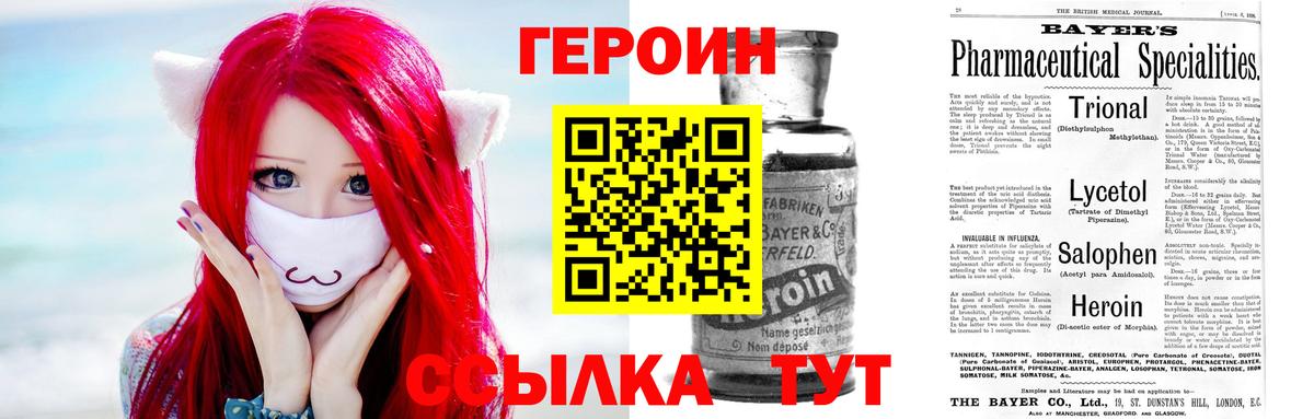 ГЕРОИН хмурый Дзержинск