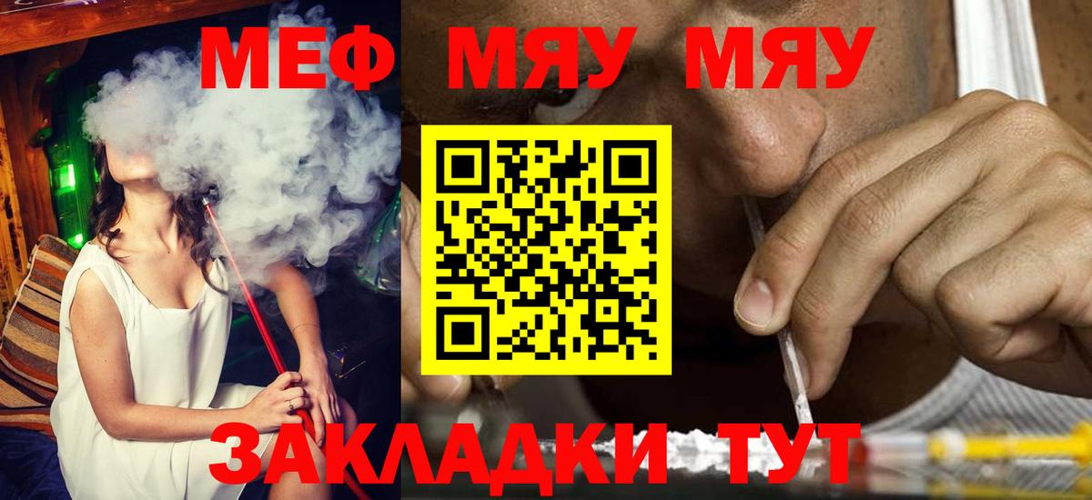 Меф мяу мяу  Дзержинск