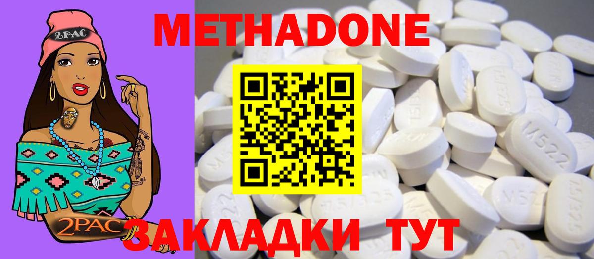 МЕТАДОН мёд  Дзержинск  МЕТАДОН methadone 
