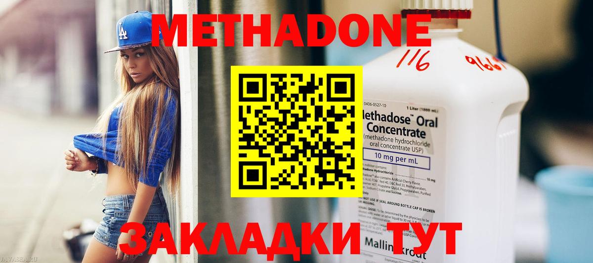 Метадон мёд  Метадон белоснежный  Дзержинск  Вход с VPN 